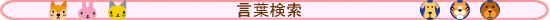 �C�ɂȂ錾�t