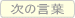���̌��t